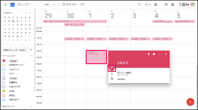 Googleカレンダーのスケジュールの日時や内容の変更方法 Google Workspace 旧g Suite マニュアル システムクレイス