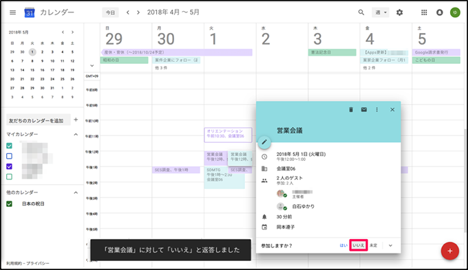 Googleカレンダーの招待メール機能 招待方法 ゲスト追加 と返信方法 Google Workspace 旧g Suite マニュアル システムクレイス