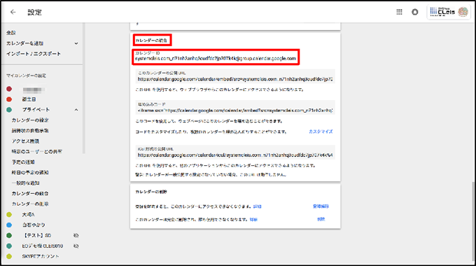 Googleカレンダーの新しいカレンダー 複数 の作成方法 Google Workspace 旧g Suite マニュアル システムクレイス