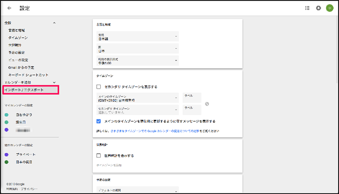 Googleカレンダーのデータ移行 エクスポート インポート等データの引き継ぎ方法 Google Workspace 旧g Suite マニュアル システムクレイス