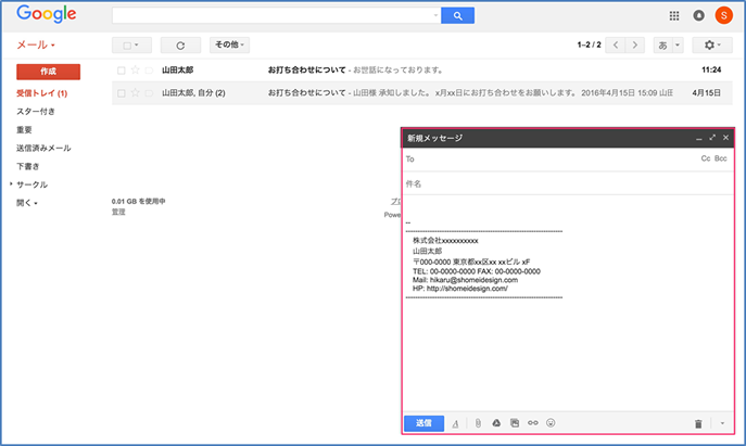 Gmailの署名の作成 G Suite マニュアル システムクレイス