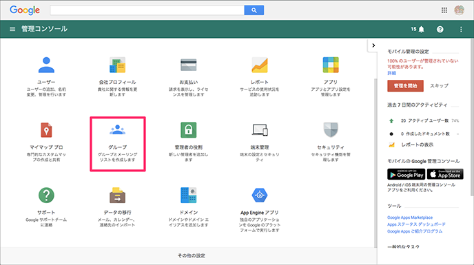 グループの作成方法 Google Workspace 旧g Suite マニュアル システムクレイスgoogle スライド